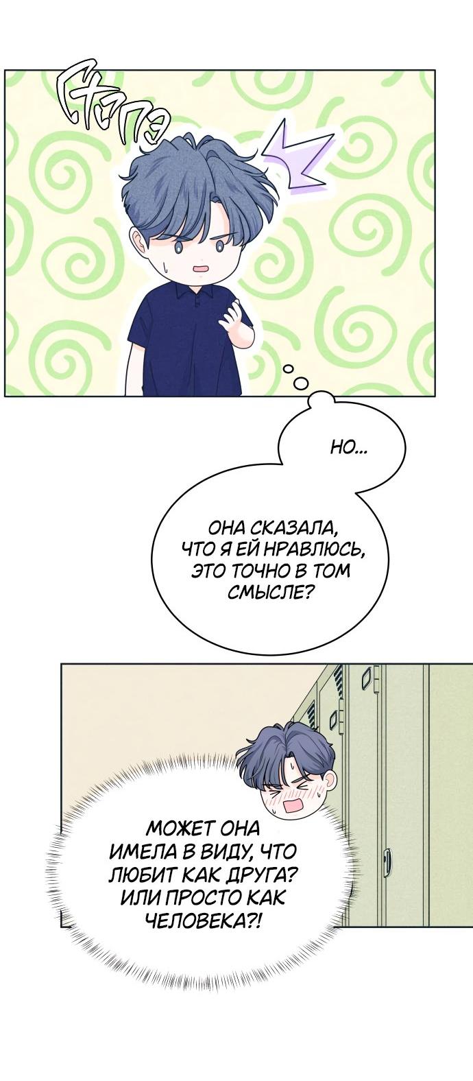 Манга Интроверты - Глава 98 Страница 13