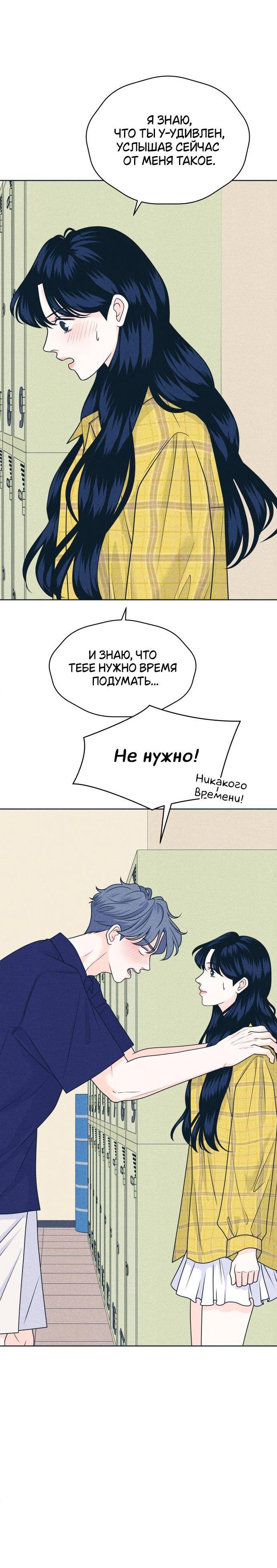 Манга Интроверты - Глава 98 Страница 11