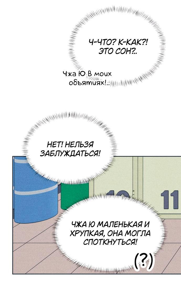 Манга Интроверты - Глава 98 Страница 28