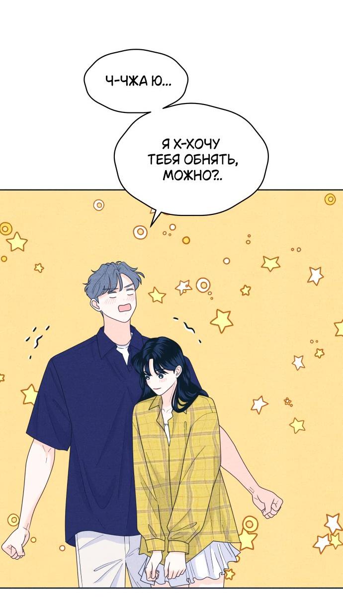 Манга Интроверты - Глава 98 Страница 29