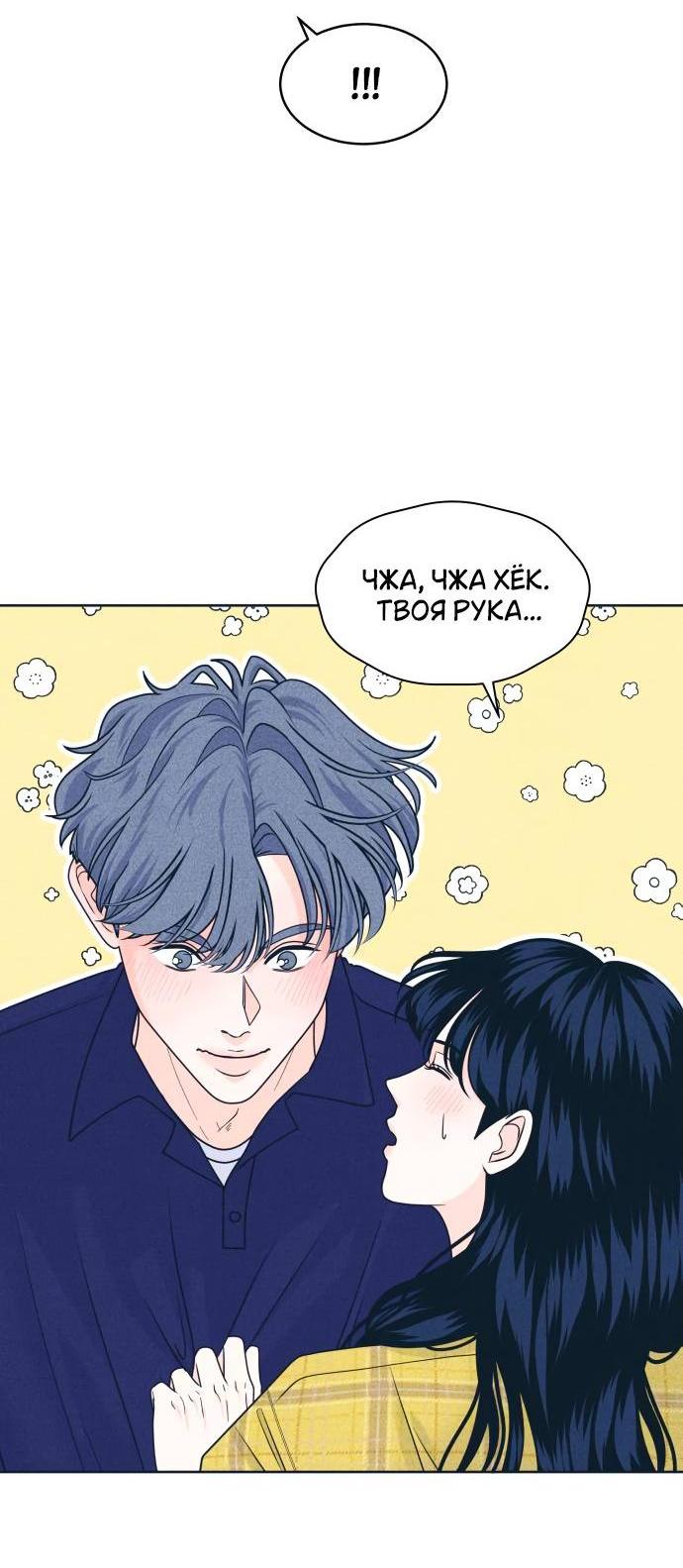 Манга Интроверты - Глава 98 Страница 5