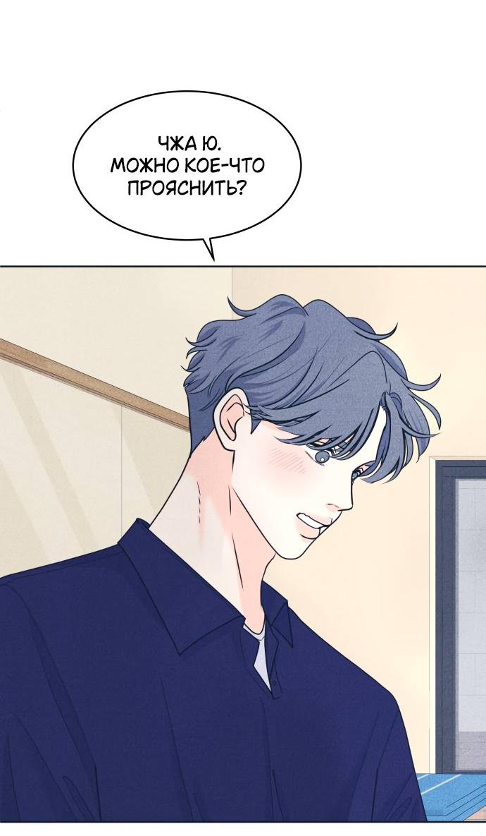 Манга Интроверты - Глава 98 Страница 14