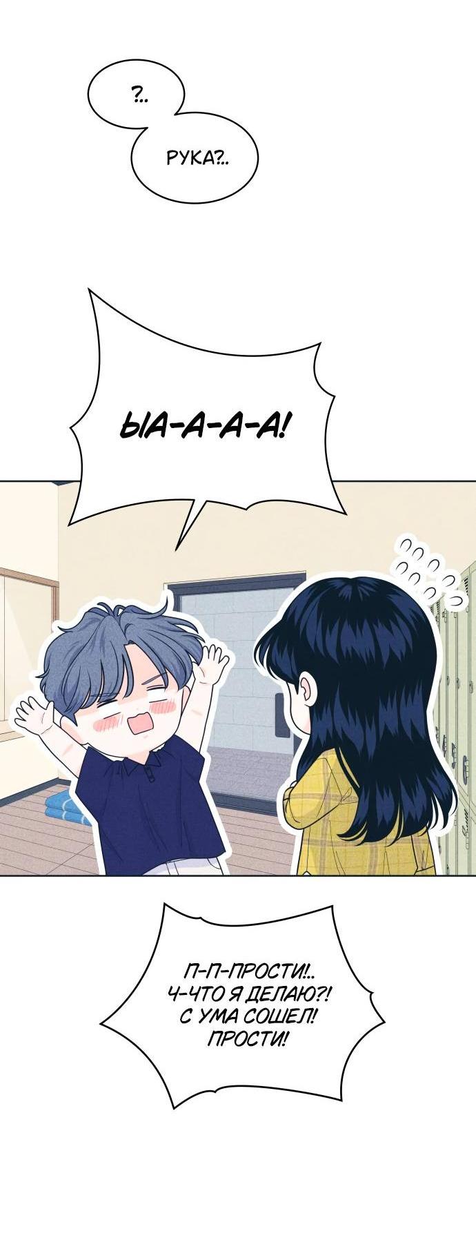 Манга Интроверты - Глава 98 Страница 6