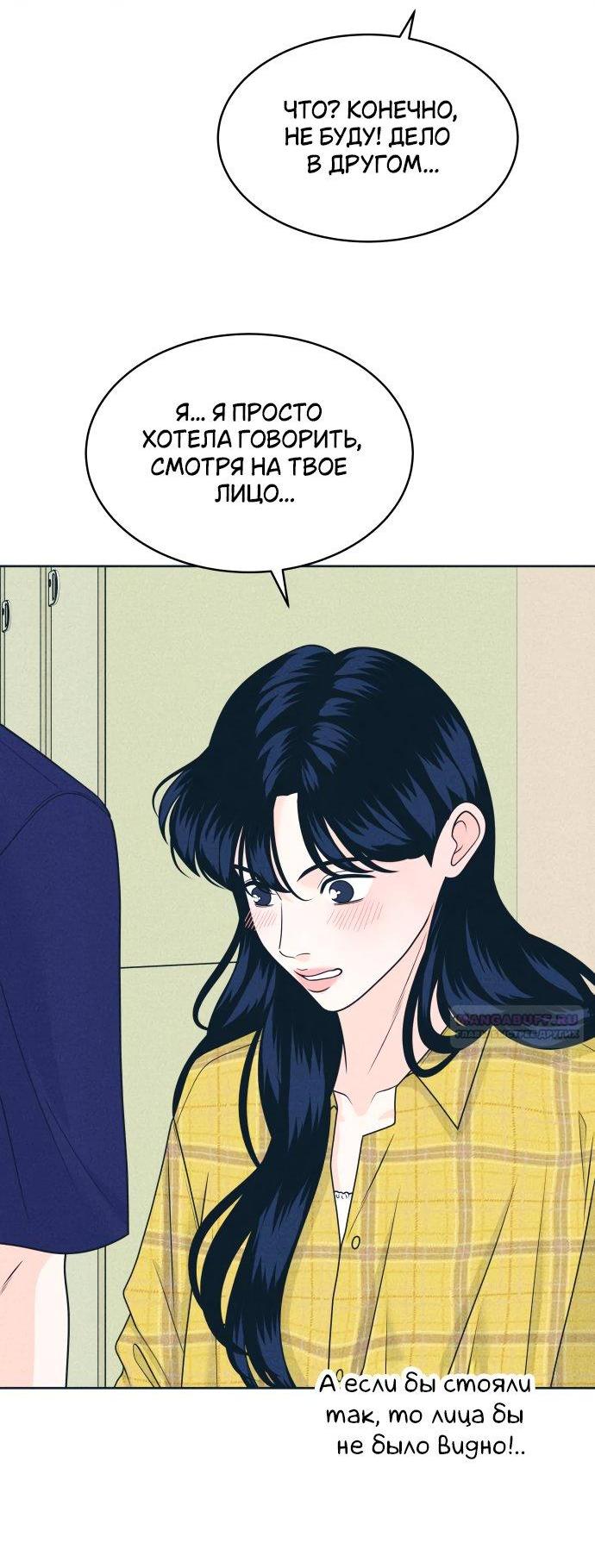 Манга Интроверты - Глава 98 Страница 9