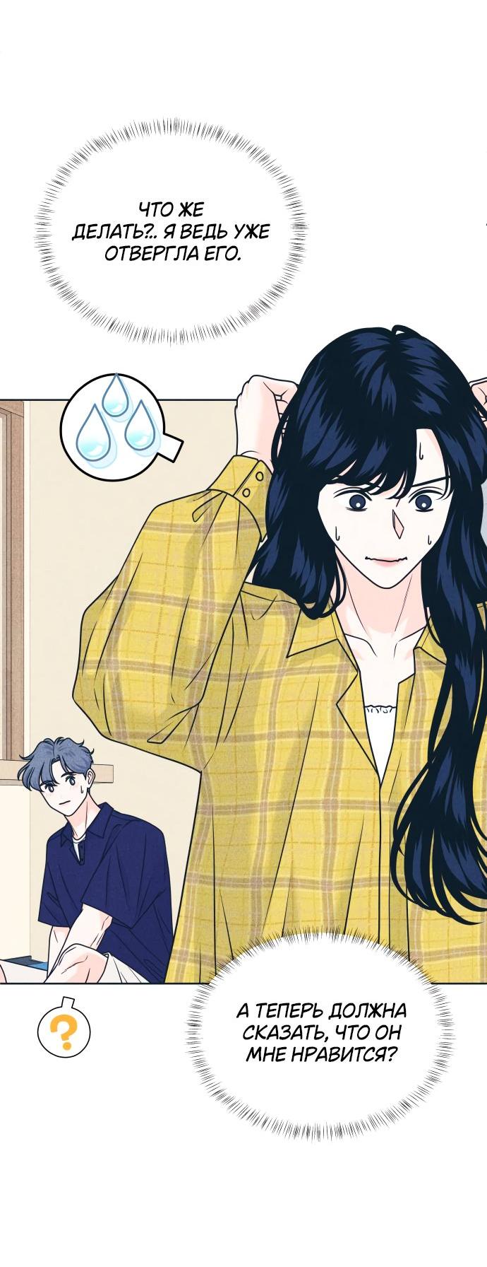 Манга Интроверты - Глава 97 Страница 23