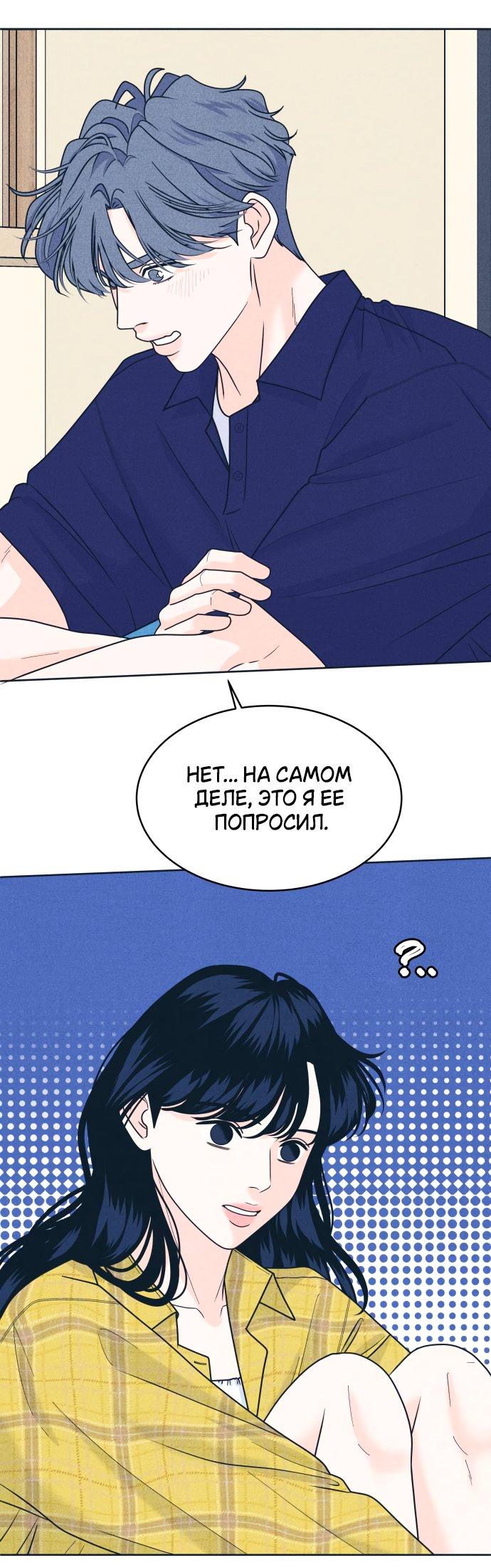 Манга Интроверты - Глава 97 Страница 14