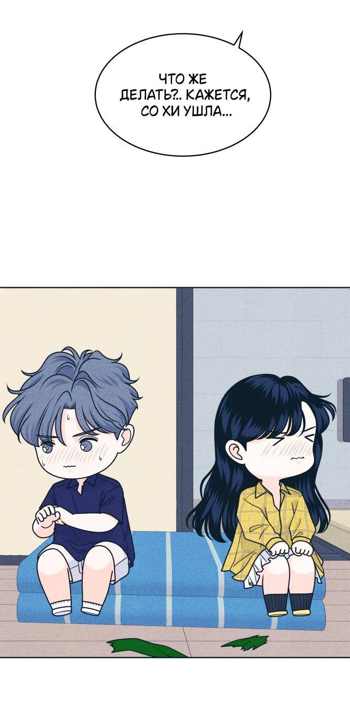 Манга Интроверты - Глава 97 Страница 12