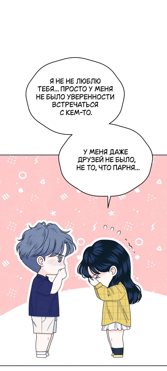 Манга Интроверты - Глава 97 Страница 35