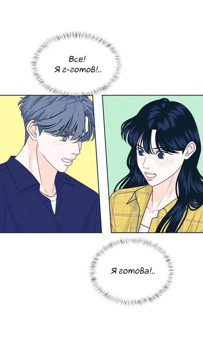 Манга Интроверты - Глава 97 Страница 31