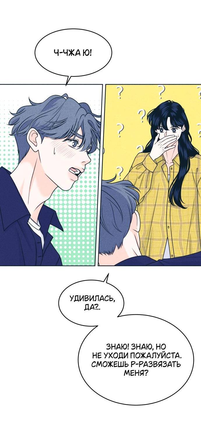 Манга Интроверты - Глава 97 Страница 9