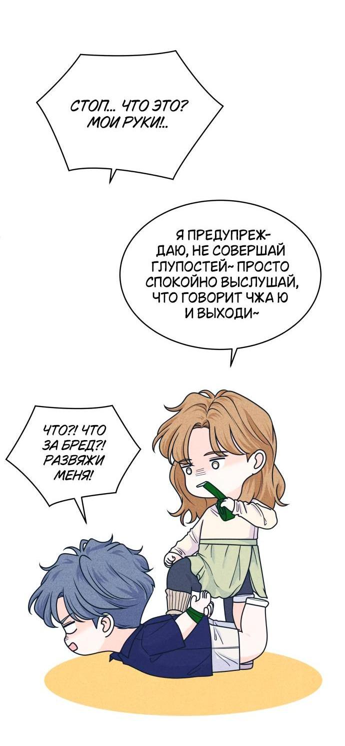 Манга Интроверты - Глава 97 Страница 5