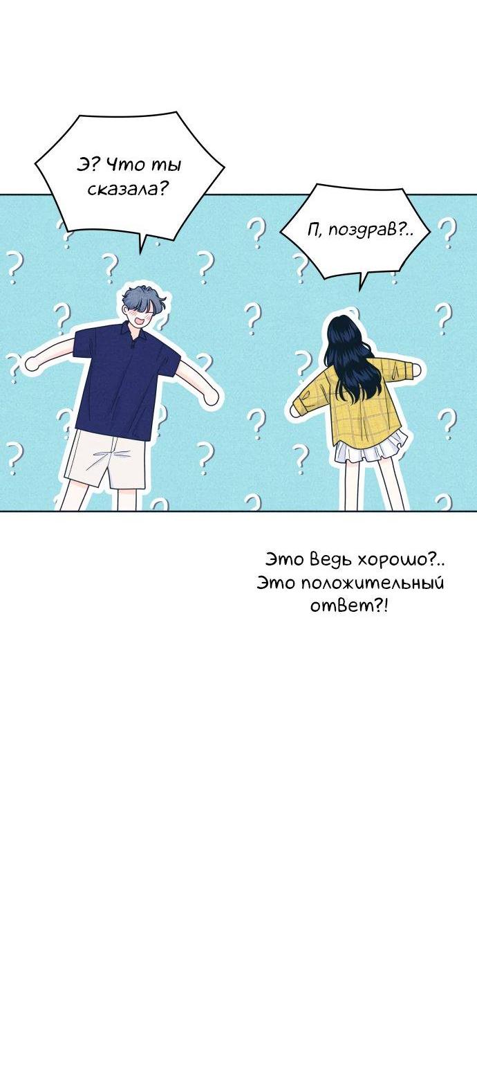 Манга Интроверты - Глава 97 Страница 33