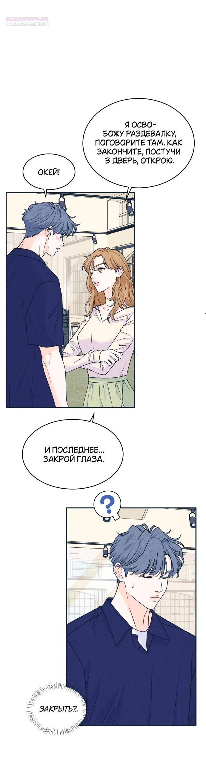 Манга Интроверты - Глава 97 Страница 4