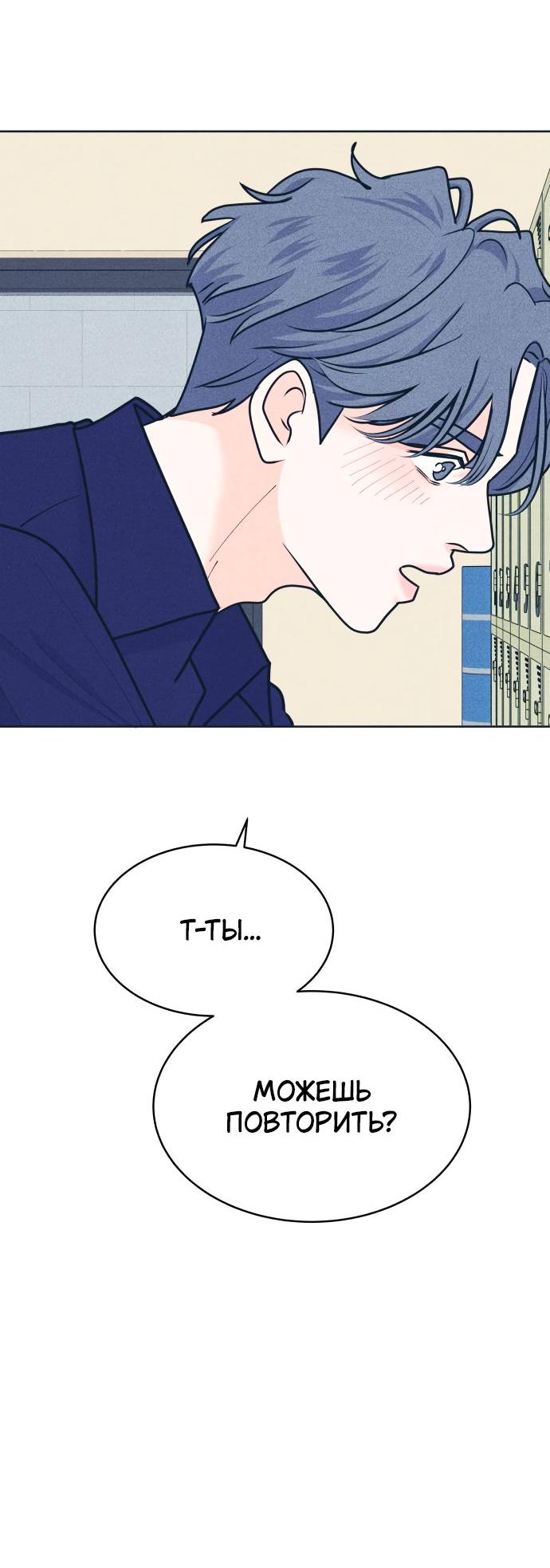 Манга Интроверты - Глава 97 Страница 39