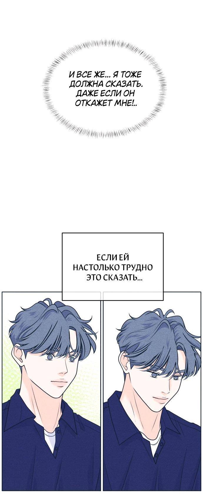 Манга Интроверты - Глава 97 Страница 29