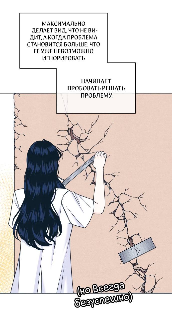 Манга Интроверты - Глава 97 Страница 19