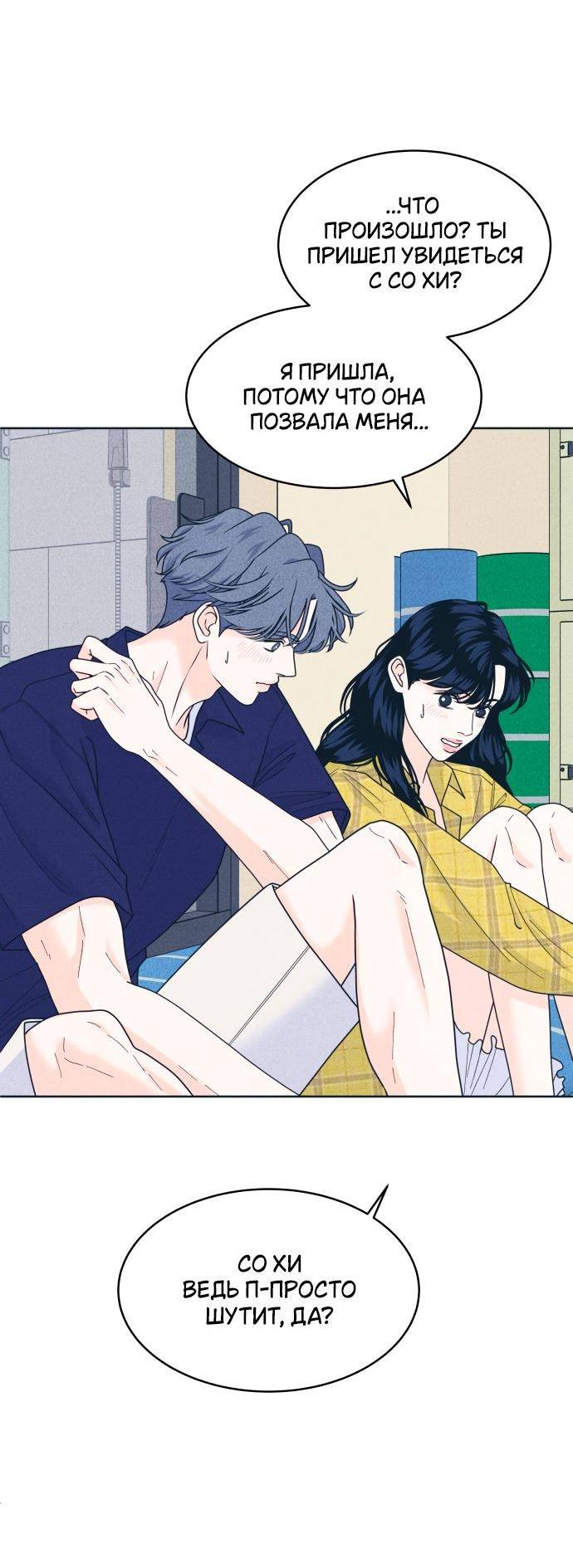 Манга Интроверты - Глава 97 Страница 13