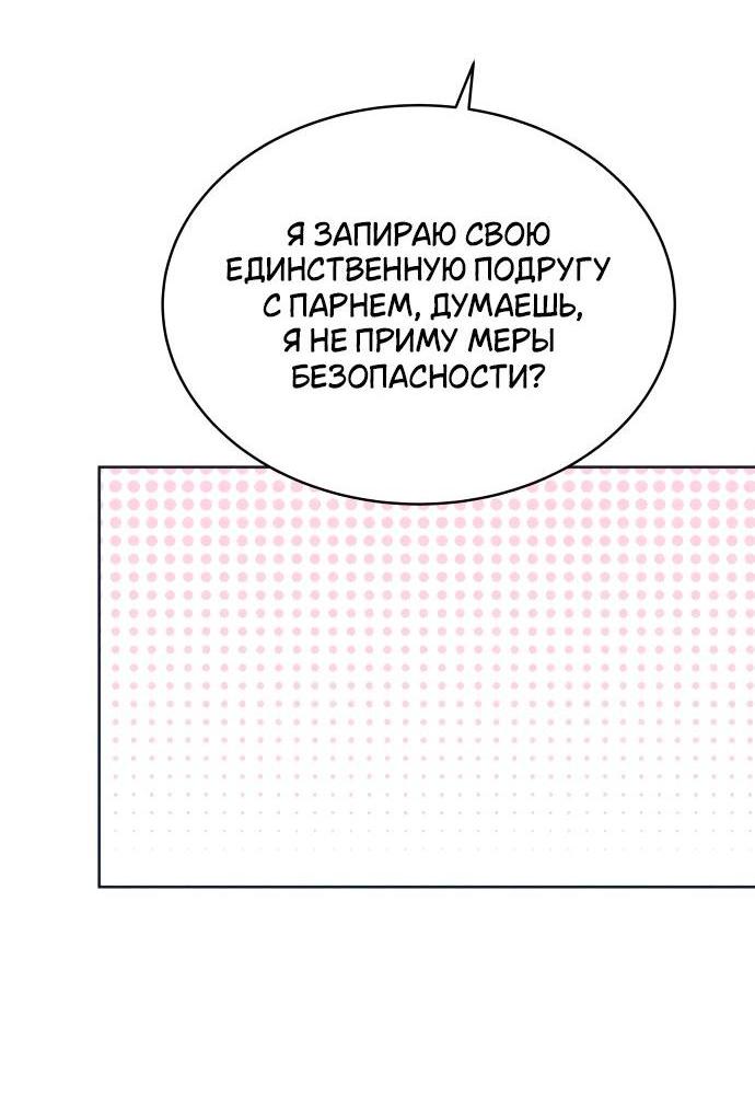 Манга Интроверты - Глава 97 Страница 6