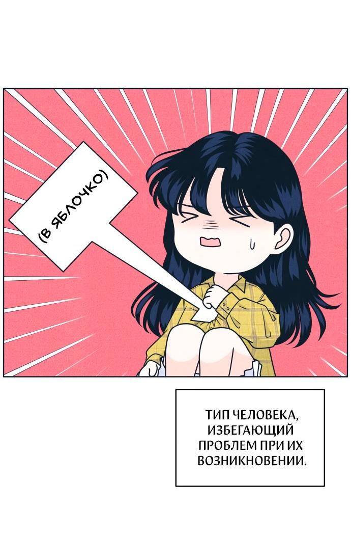 Манга Интроверты - Глава 97 Страница 18