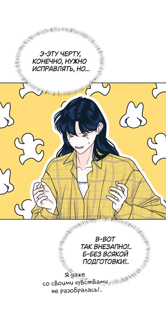 Манга Интроверты - Глава 97 Страница 20