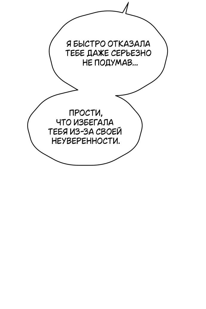 Манга Интроверты - Глава 97 Страница 36