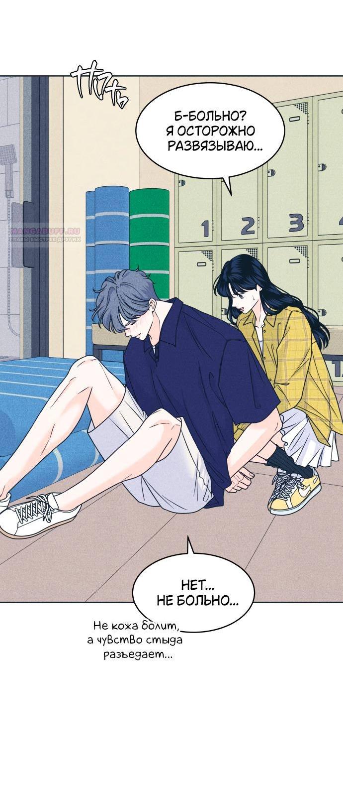 Манга Интроверты - Глава 97 Страница 10