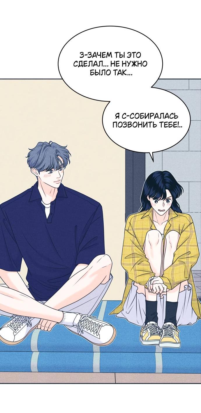 Манга Интроверты - Глава 97 Страница 16