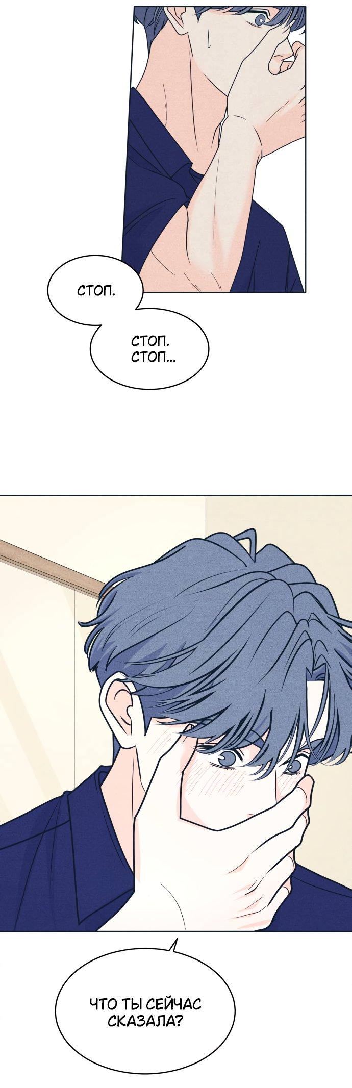 Манга Интроверты - Глава 97 Страница 34