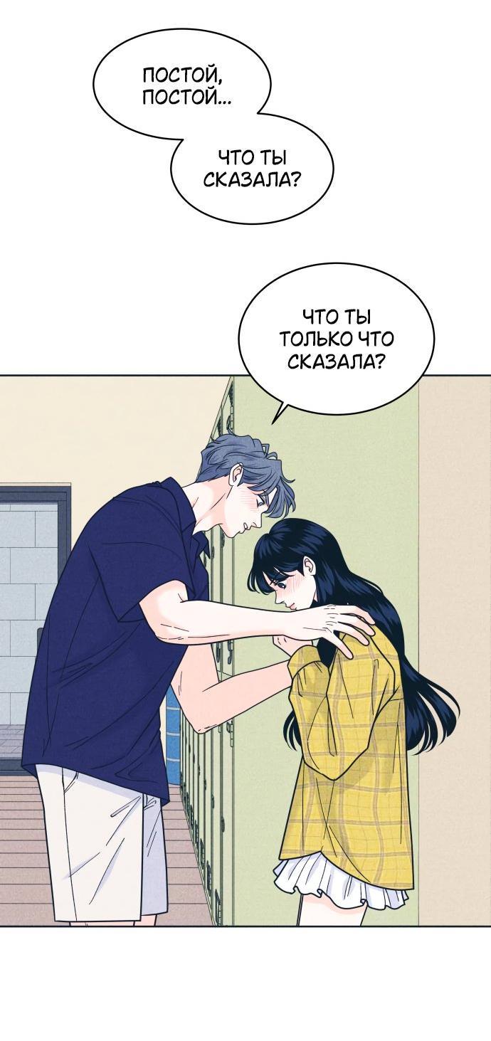 Манга Интроверты - Глава 97 Страница 37