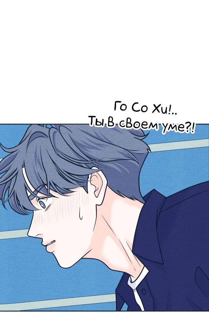 Манга Интроверты - Глава 97 Страница 3