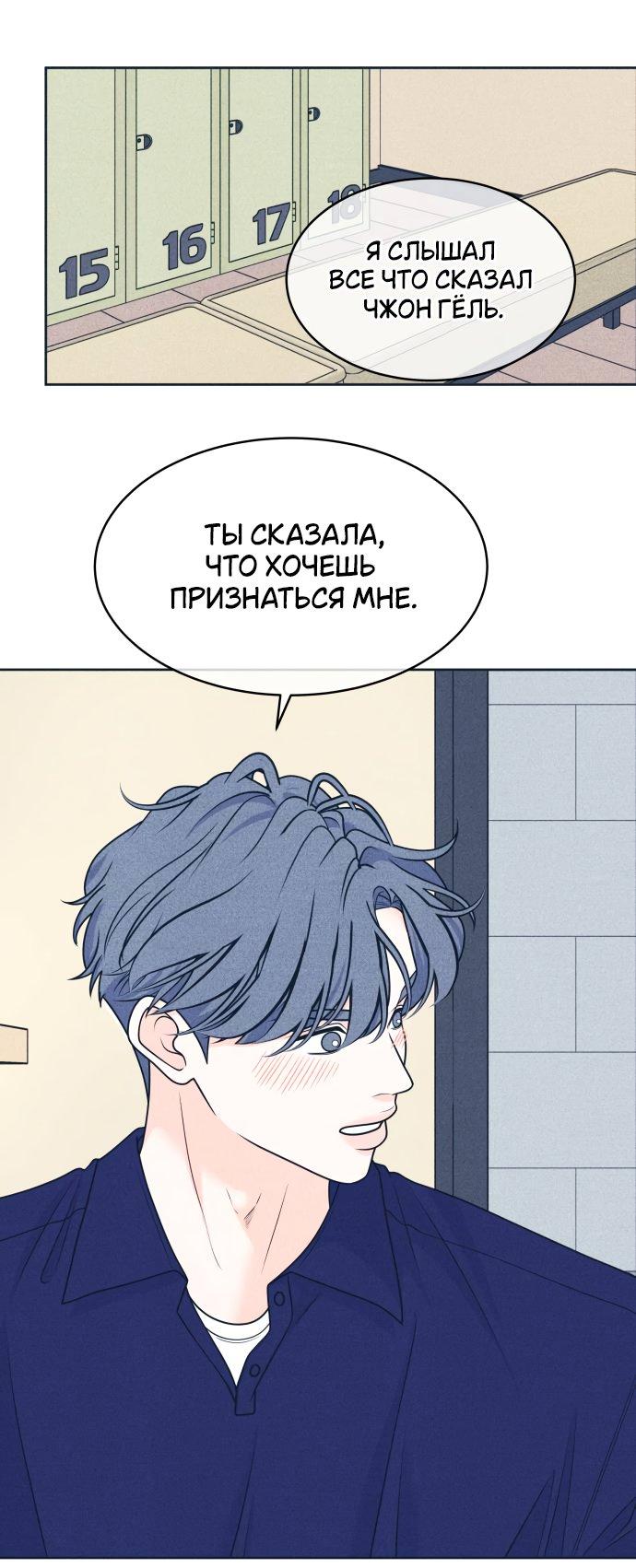 Манга Интроверты - Глава 97 Страница 21