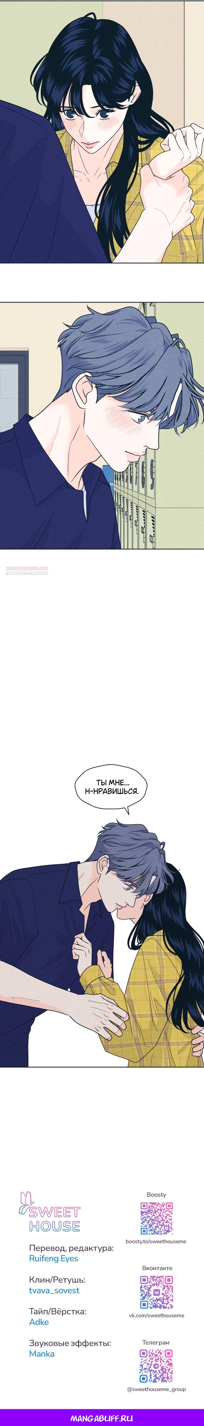 Манга Интроверты - Глава 97 Страница 40