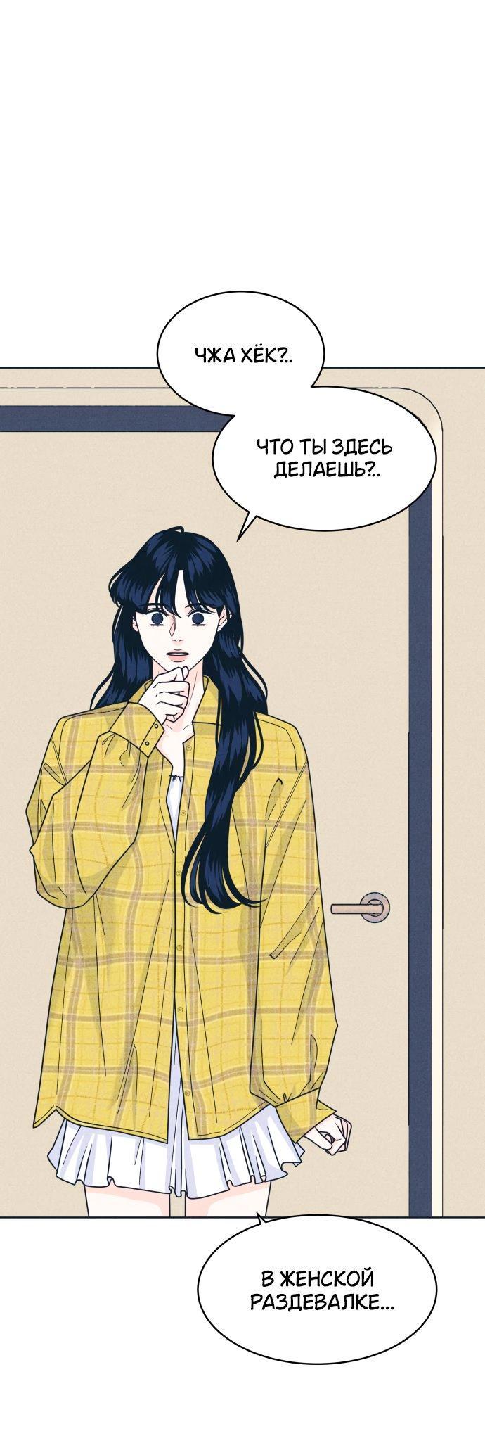 Манга Интроверты - Глава 97 Страница 8