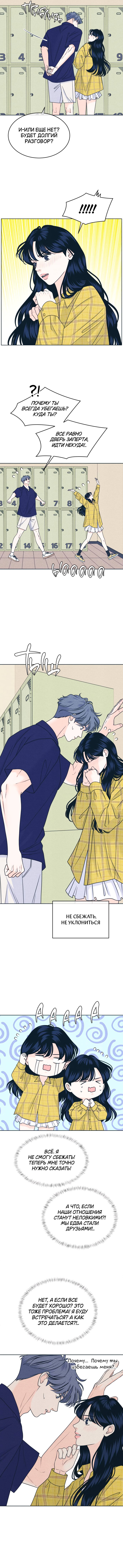 Манга Интроверты - Глава 97 Страница 27