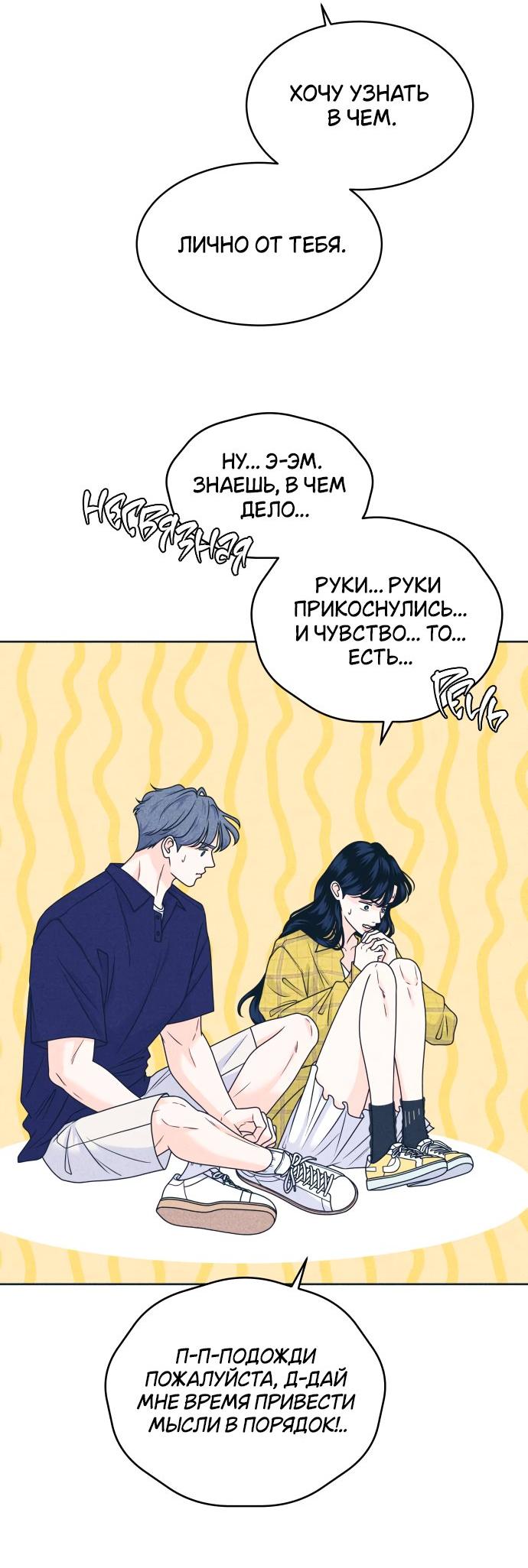 Манга Интроверты - Глава 97 Страница 22