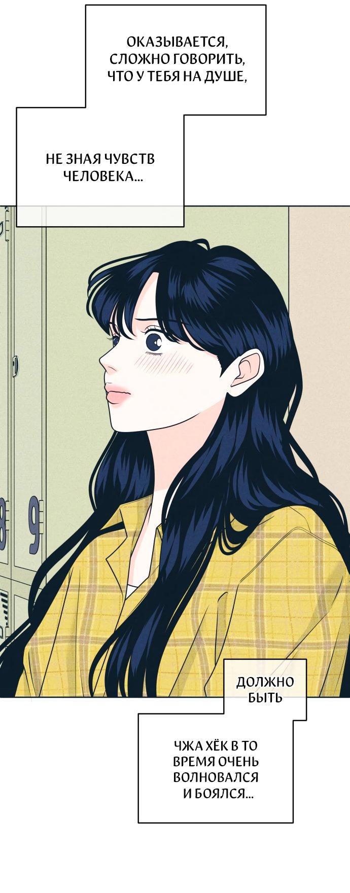 Манга Интроверты - Глава 97 Страница 28