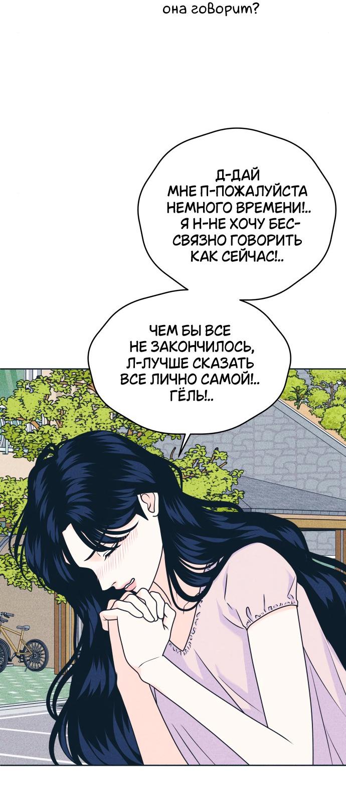Манга Интроверты - Глава 96 Страница 22
