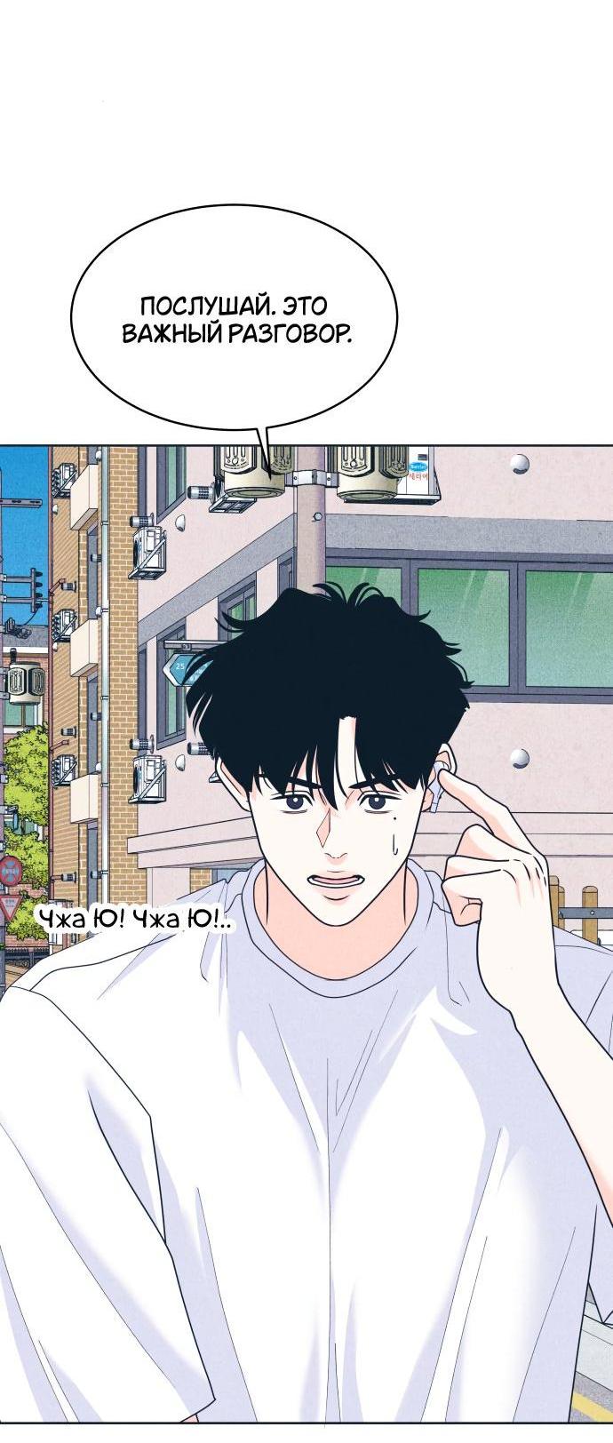 Манга Интроверты - Глава 96 Страница 6