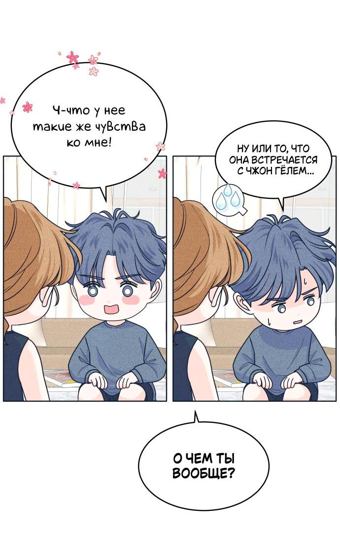 Манга Интроверты - Глава 96 Страница 39