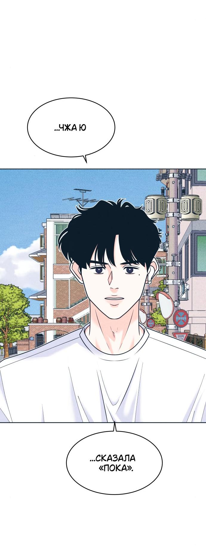 Манга Интроверты - Глава 96 Страница 23