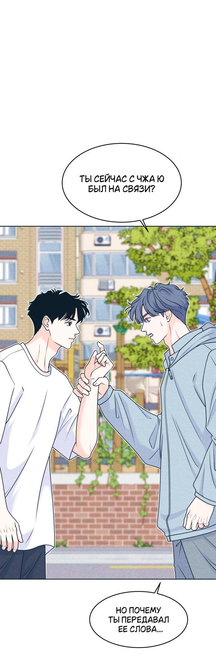 Манга Интроверты - Глава 96 Страница 9