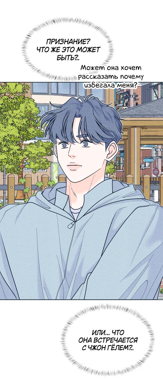 Манга Интроверты - Глава 96 Страница 26