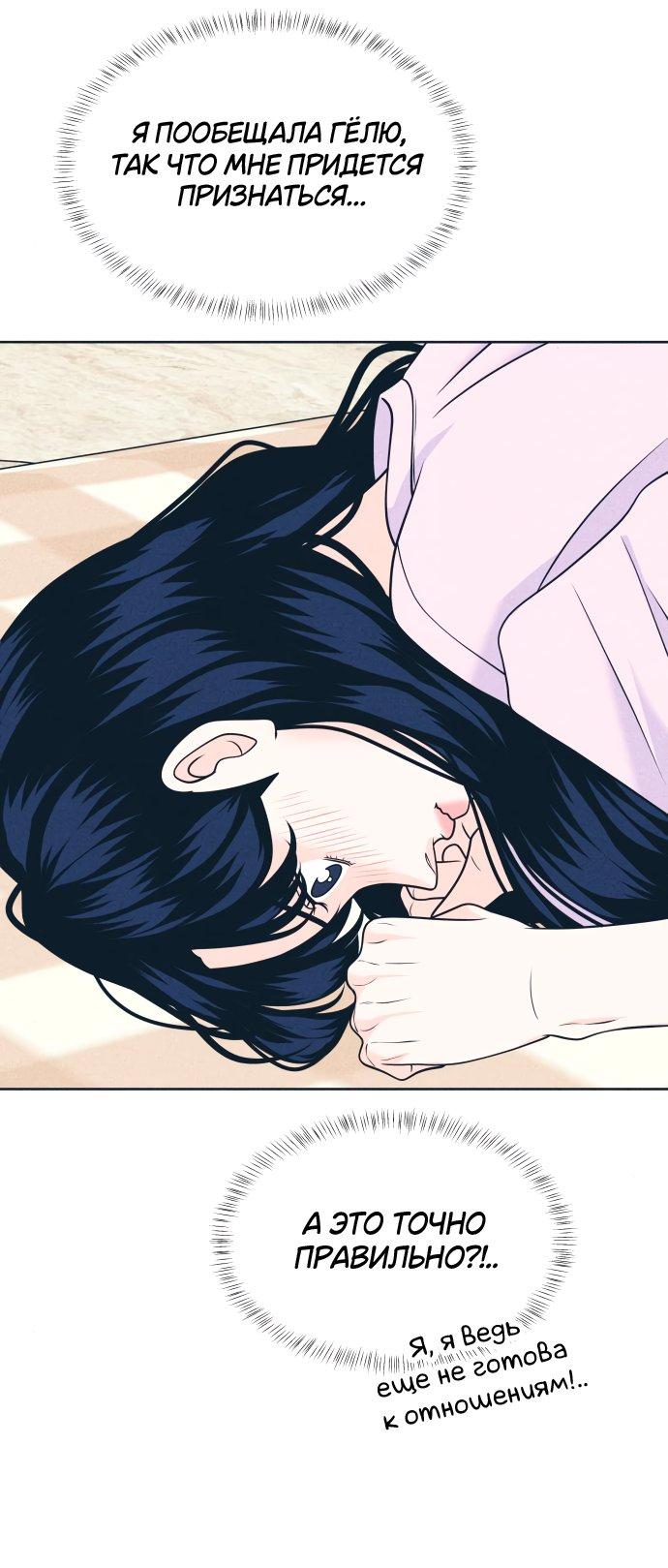 Манга Интроверты - Глава 96 Страница 33