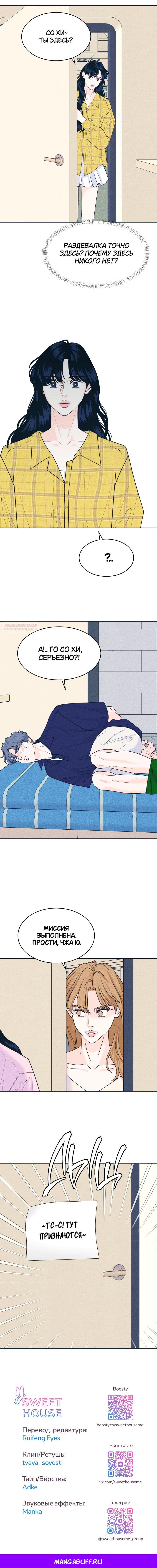 Манга Интроверты - Глава 96 Страница 48