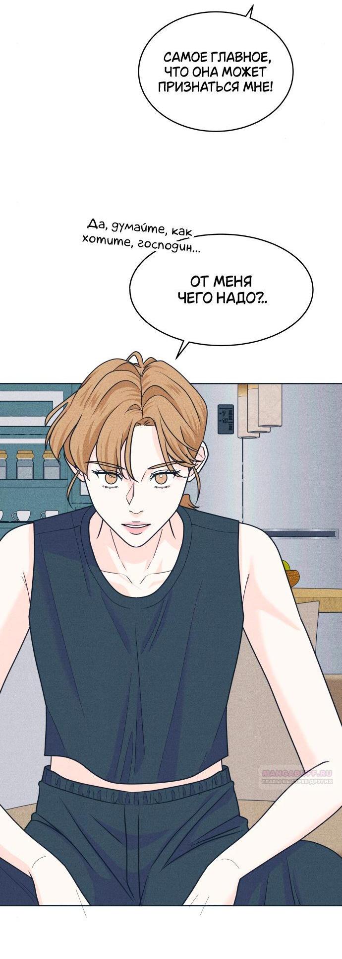 Манга Интроверты - Глава 96 Страница 43