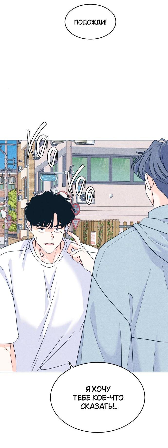 Манга Интроверты - Глава 96 Страница 2