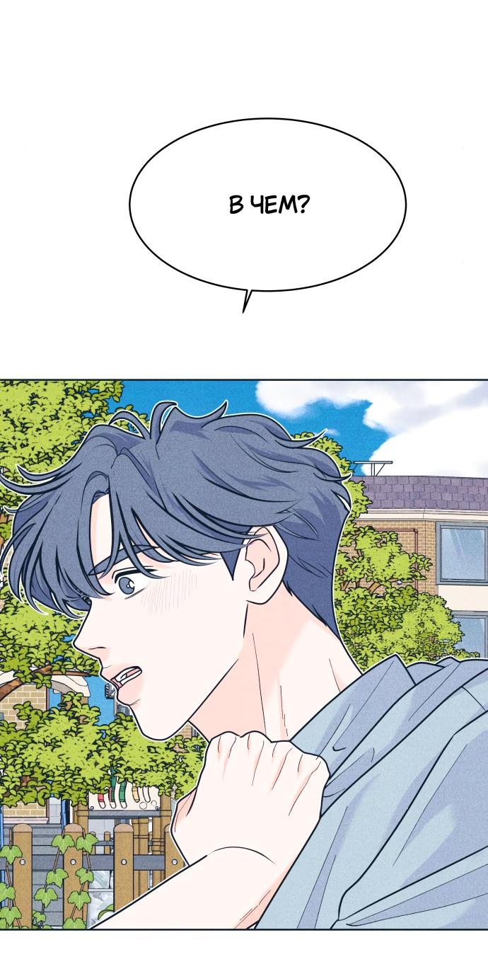 Манга Интроверты - Глава 96 Страница 20