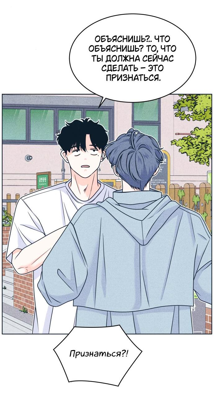 Манга Интроверты - Глава 96 Страница 18