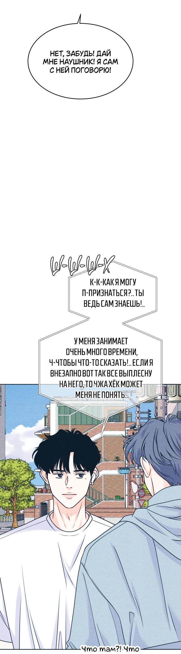 Манга Интроверты - Глава 96 Страница 21