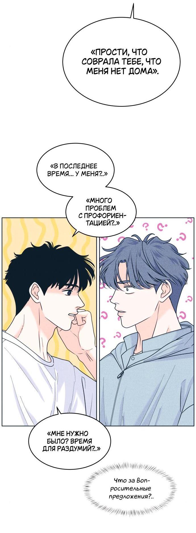 Манга Интроверты - Глава 96 Страница 7
